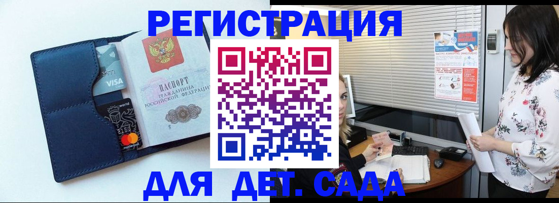 регистрация для дет. сада в Пестово